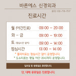 바른에스신경외과의원