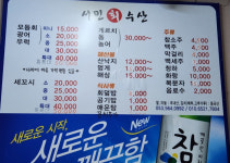 서민회수산도매