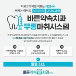 바른약속치과의원 장안점
