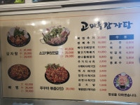 고마루감자탕 청양점