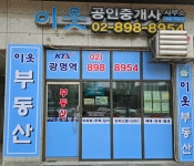 이웃공인중개사사무소