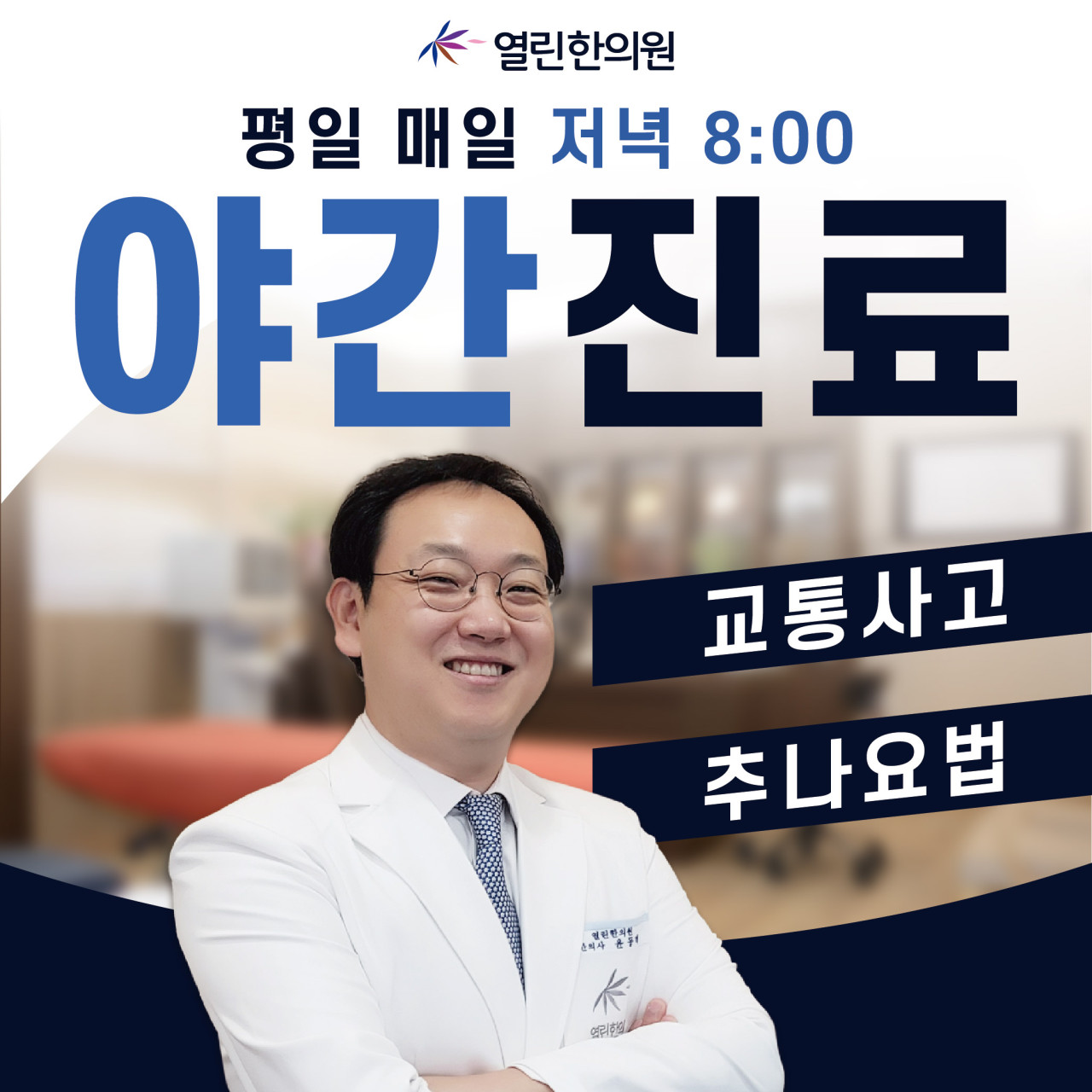 양덕열린한의원