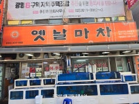옛날마차 본점