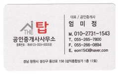 더탑공인중개사사무소