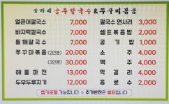 송가네공주칼국수