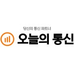 오늘의통신