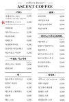 어센트 커피(Ascent coffee)