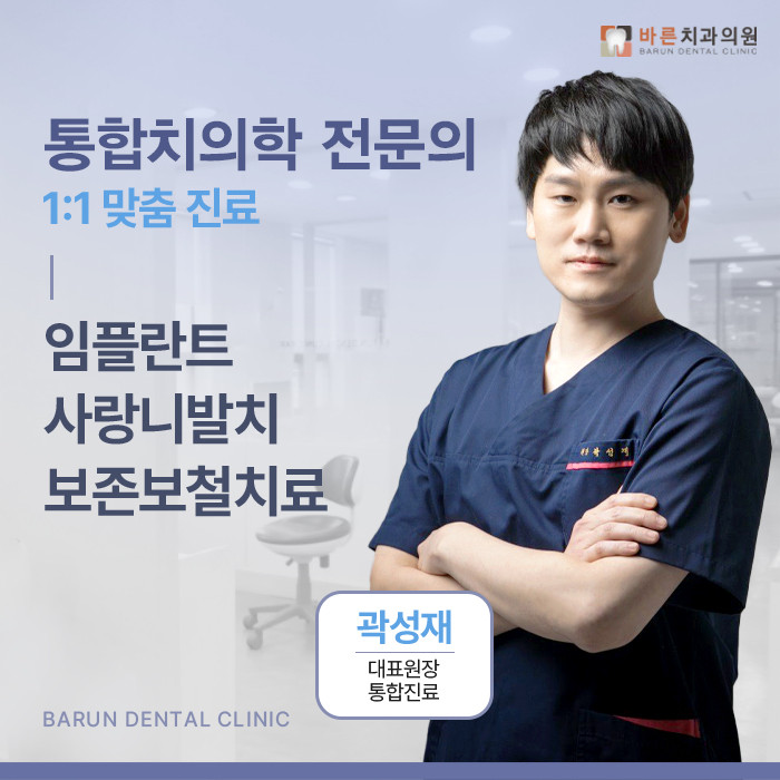 바른치과의원 