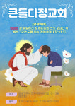 큰들다정교회