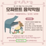 모짜르트음악학원
