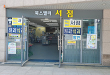 북스벨리가천대서점