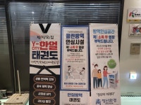 와이시티한얼태권도장