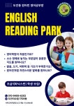 잉글리쉬리딩파크