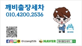 양산출장세차