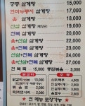 병영 궁중삼계탕