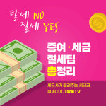 세무법인 세르파 테헤란지점