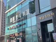 효원한식뷔페