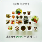 토굴발효농장