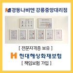 경동나비엔 강릉중앙대리점