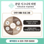 분당시그니처이비인후과가정의학과의원