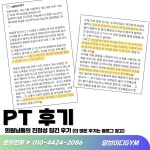 알브이디gym 전곡 헬스&PT