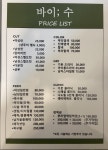 바이수 헤어