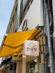 만쥬랑
