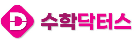 수학닥터스학원