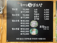 종가집흑염소탕
