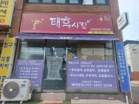 태후사랑 가좌점
