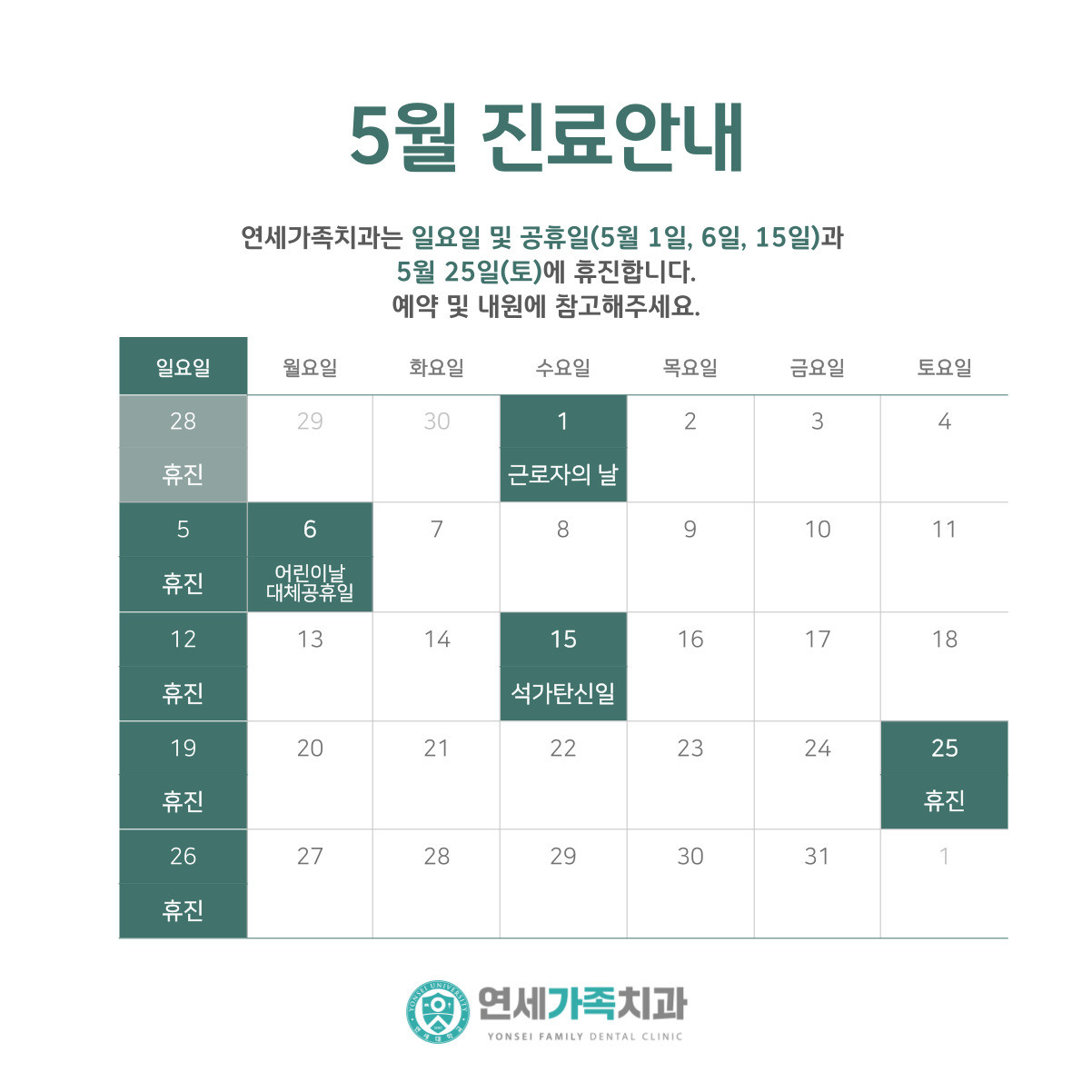 연세가족치과의원 광고