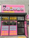 만촌스마일부동산 공인중개사사무소