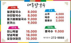 대복칼국수