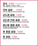 유성 삼계탕