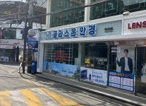 글라스온안경 렌즈타운 연신내점