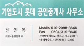 기업도시롯데공인중개사사무소