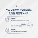포미치과의원