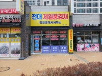 전대제일풍경채부동산중개사무소