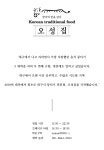 오성집 대전 시청점