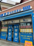 명가공인중개사사무소