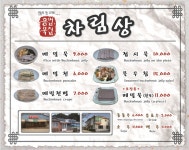 흥업묵집