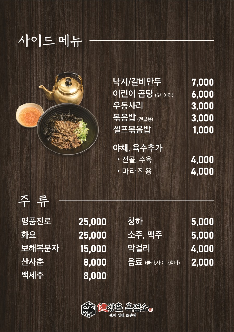 향촌흑염소대구팔공산점 이미지