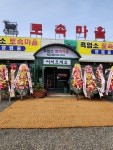 흑염소토속마을