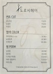 도로시헤어 평택용죽점