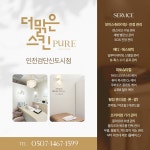 더맑은스킨 인천검단신도시점