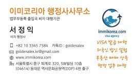 골든알렉스 행정사사무소