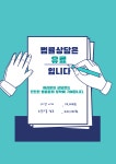 법률사무소 위드유