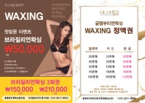 글램뷰티앤왁싱 청라점