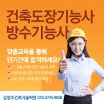 김영주건축기술학원