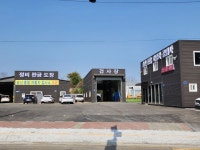 송산1급종합자동차공업사